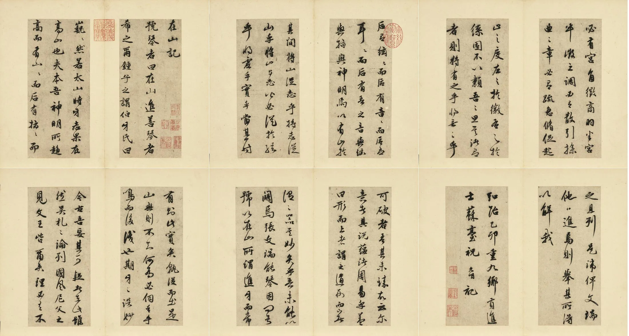 祝允明行书书在山记