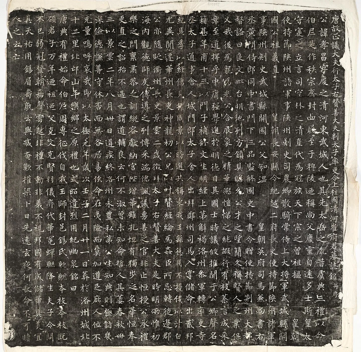唐代《崔孝昌墓志》墨拓