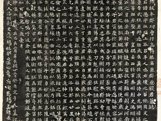 北魏《寇凭墓志》全称《魏故本郡功曹行高阳县省兼郡丞寇君墓志》墨拓