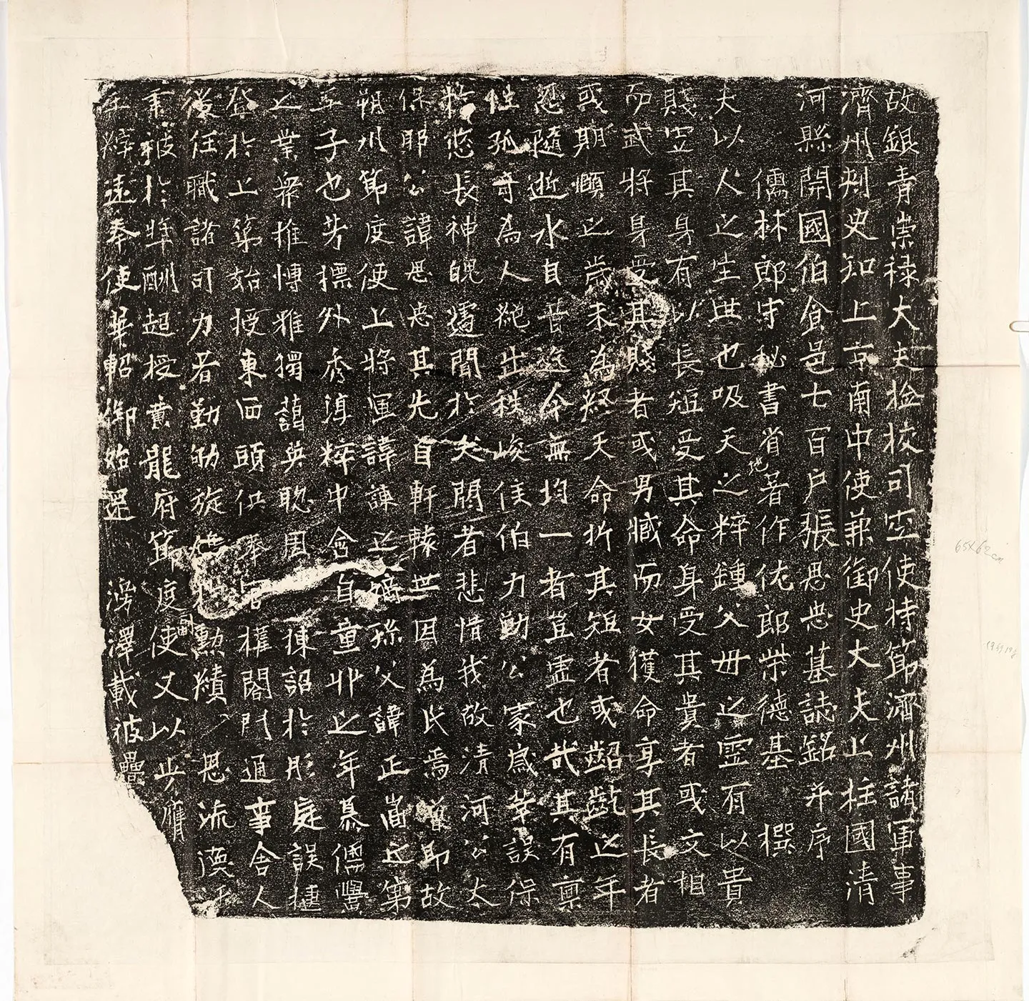 辽代《张思忠墓志铭并盖》墨拓-2
