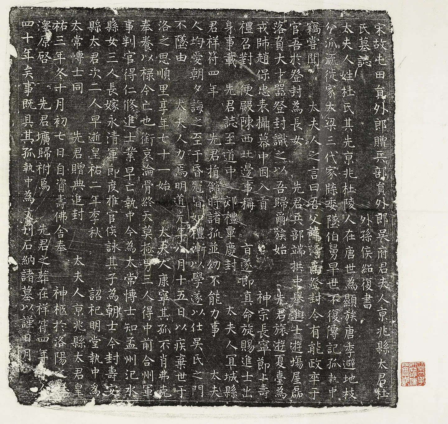宋代《兵部员外郎夫人墓志铭》墨拓