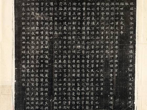 魏碑《元秀墓志》墨拓