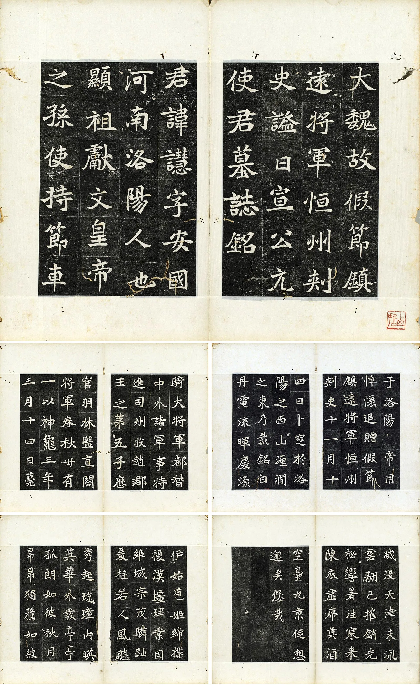 北魏《元慧墓志》墨拓