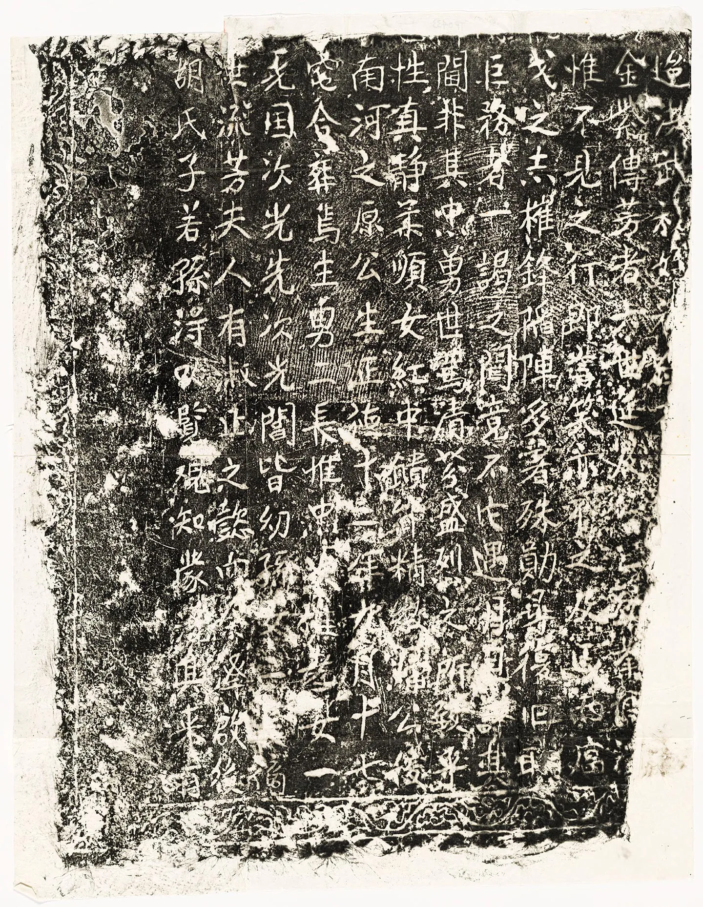 明代《胡氏墓志》墨拓