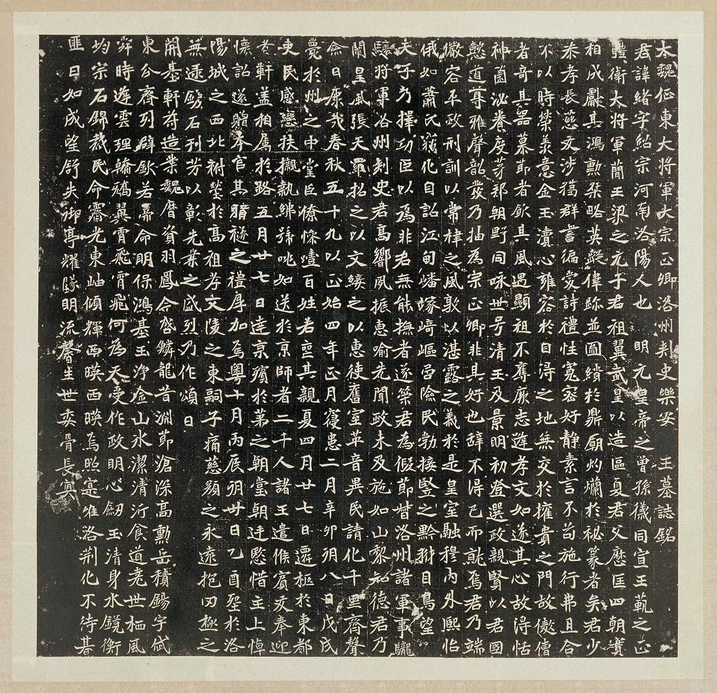 南北朝《元绪墓志》墨拓