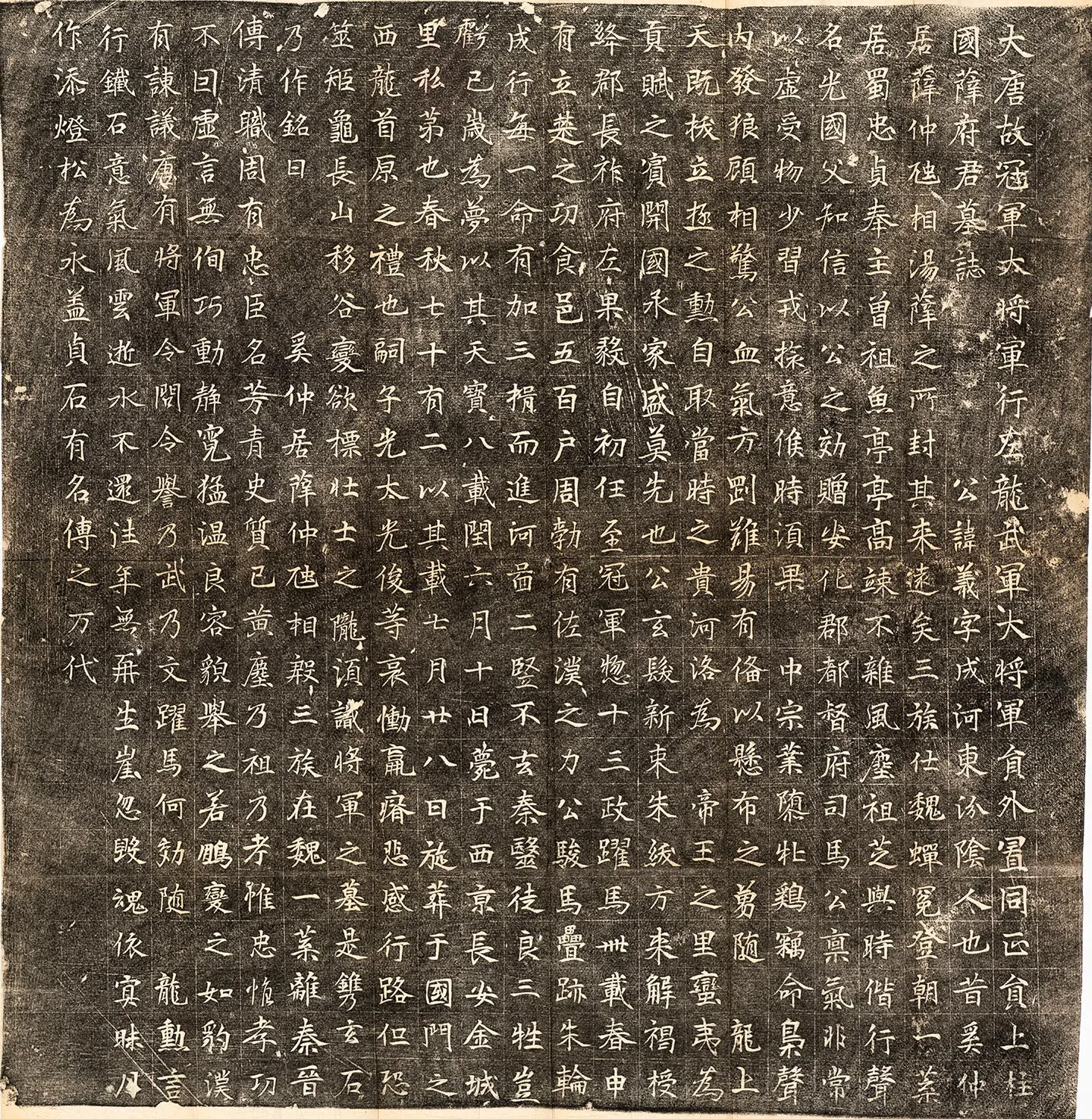 唐代《薛义墓志》墨拓