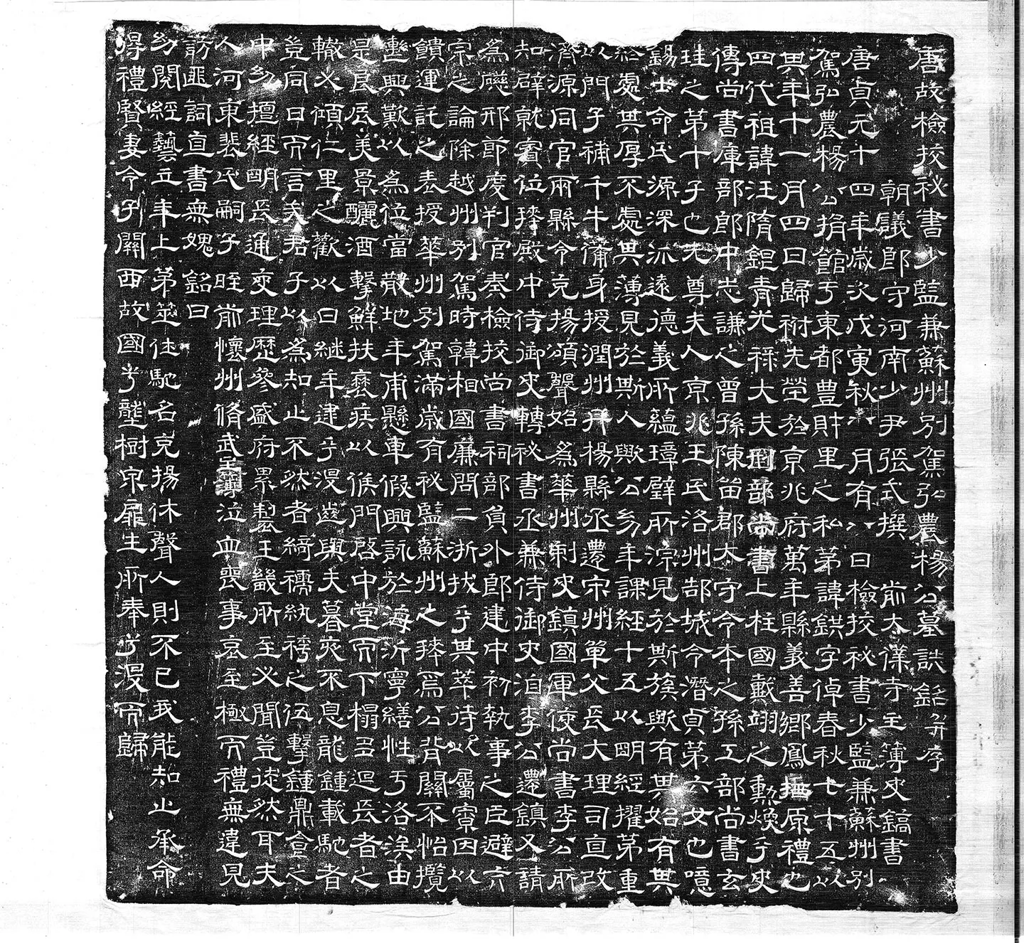唐代《杨錤墓志》墨拓