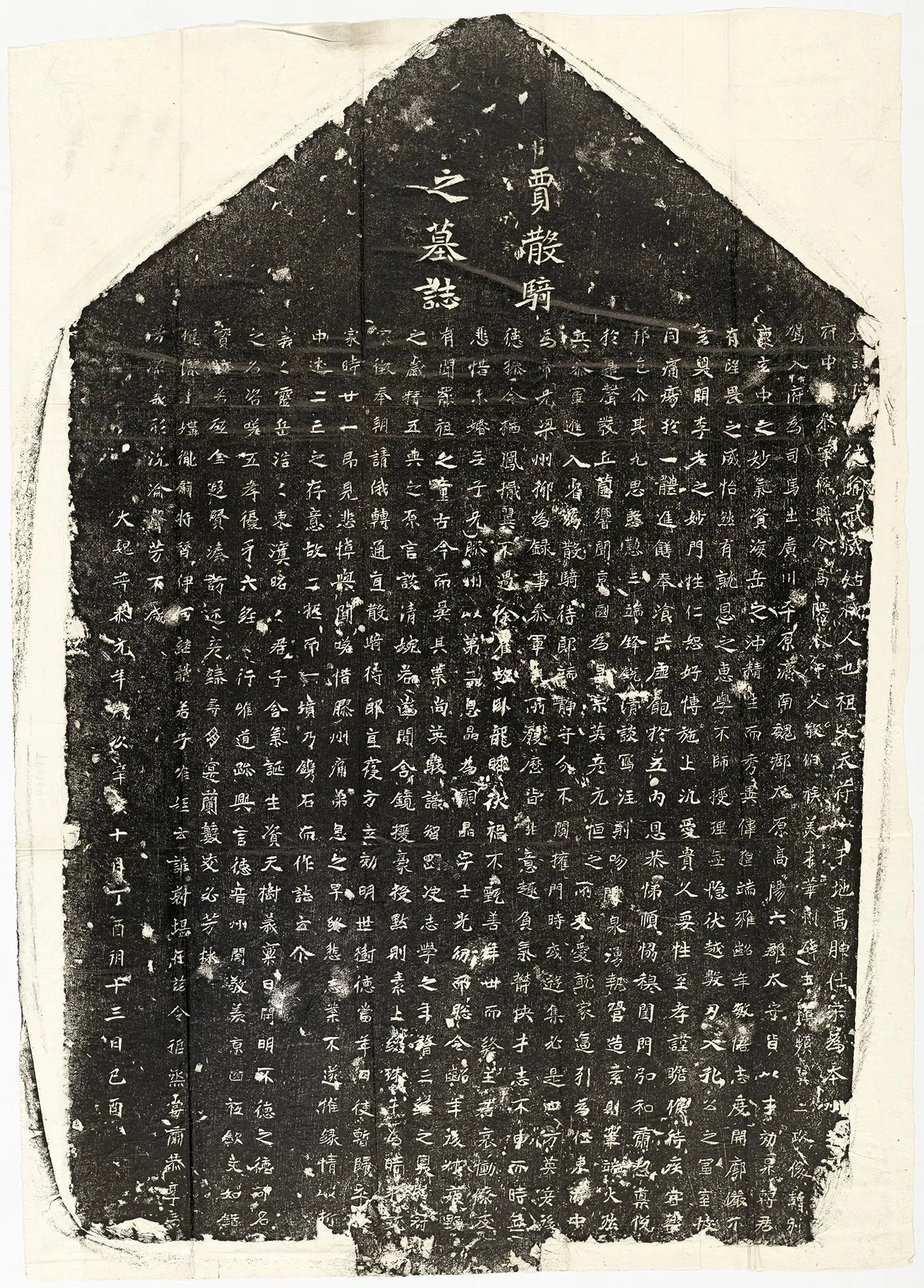 北魏《贾瑾墓志铭》墨拓