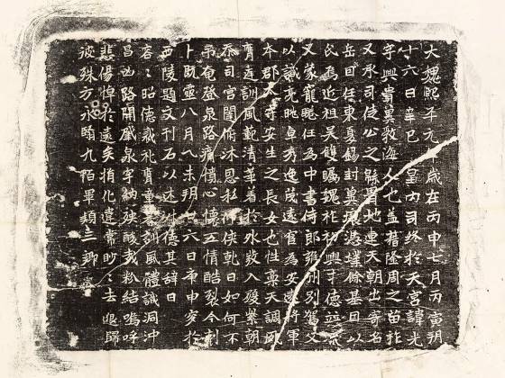 北魏《吴光墓志》墨拓