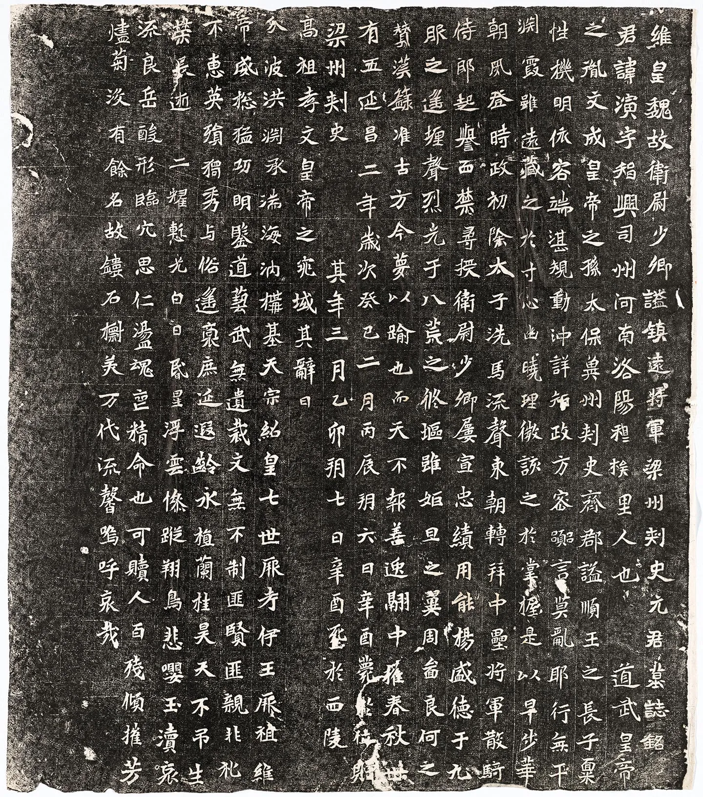 北魏《元演墓志》墨拓