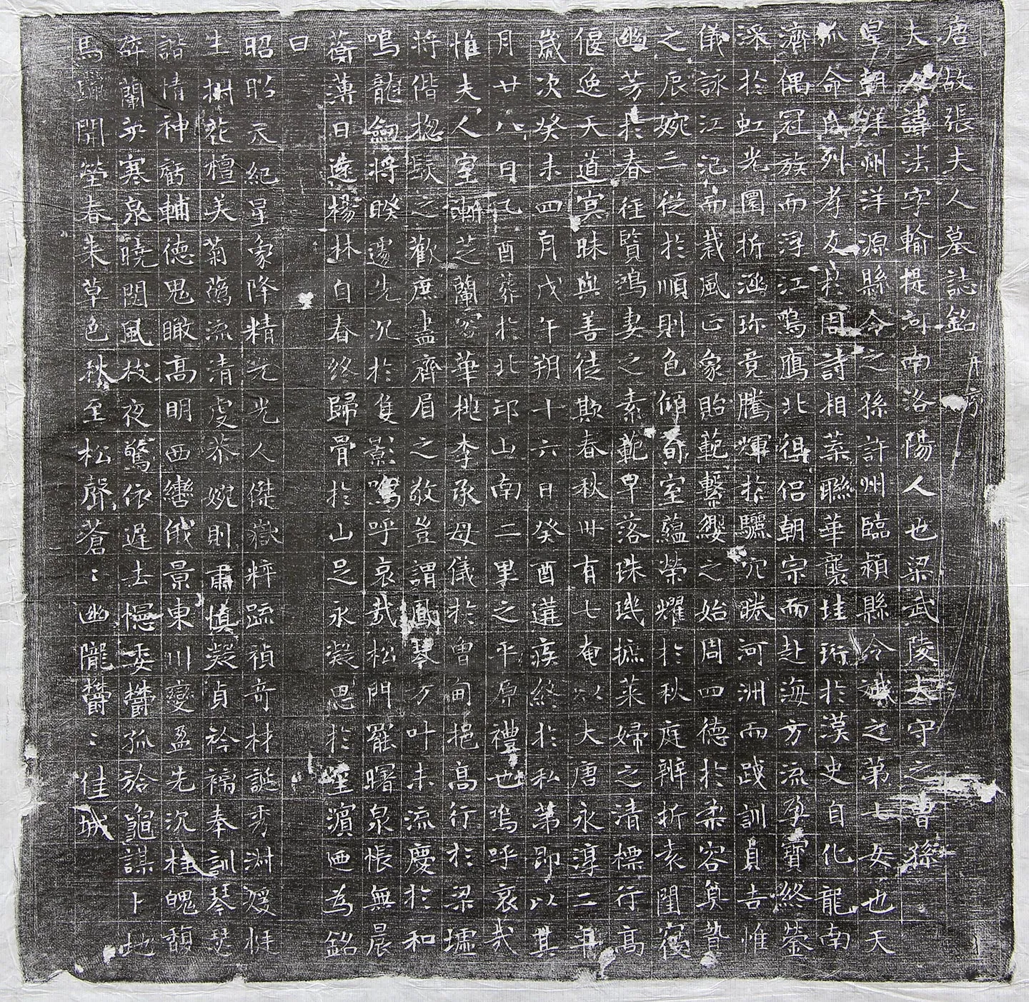 唐代《张法墓志》墨拓-1