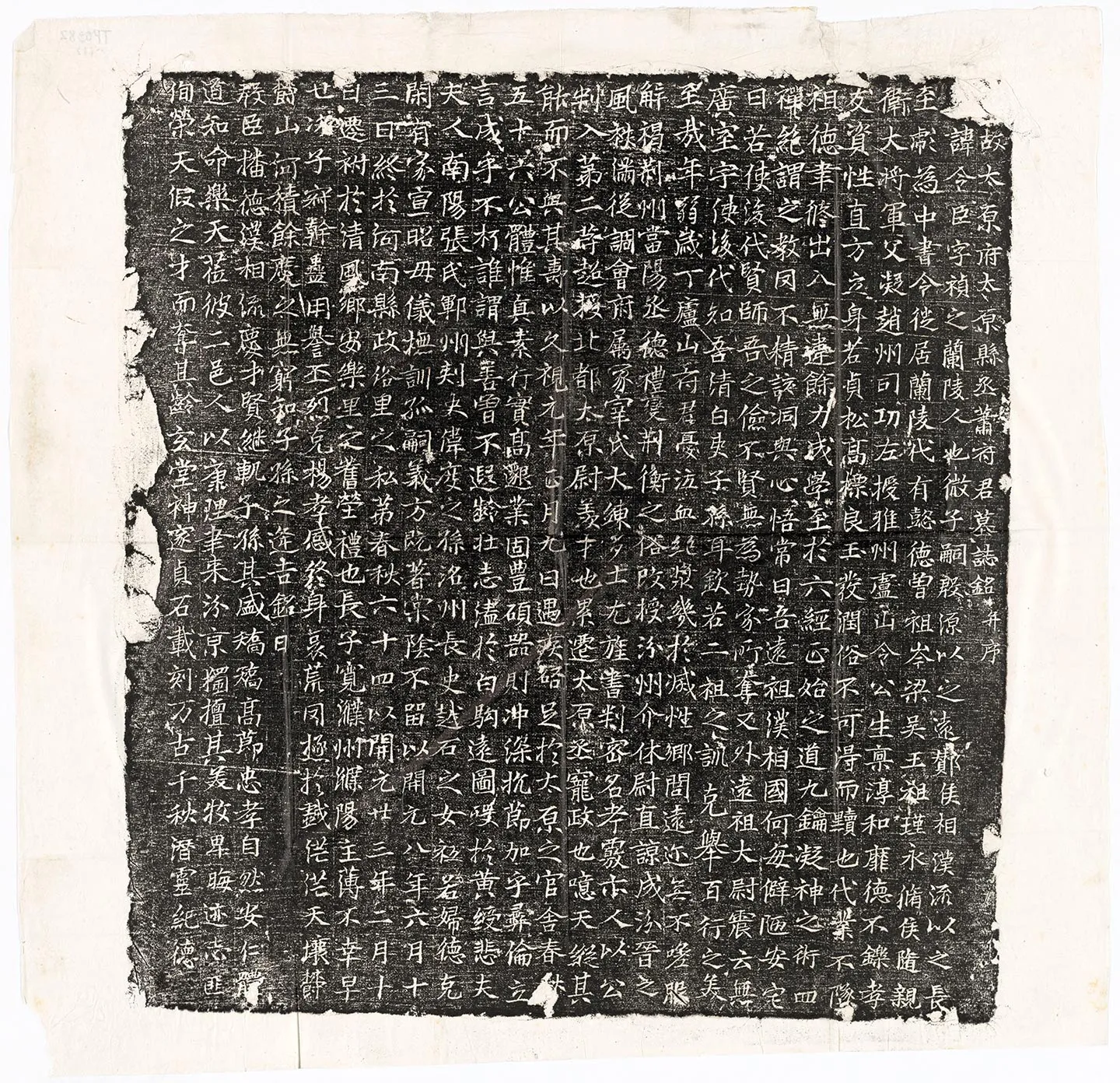 唐代《萧令臣墓志铭》墨拓-2
