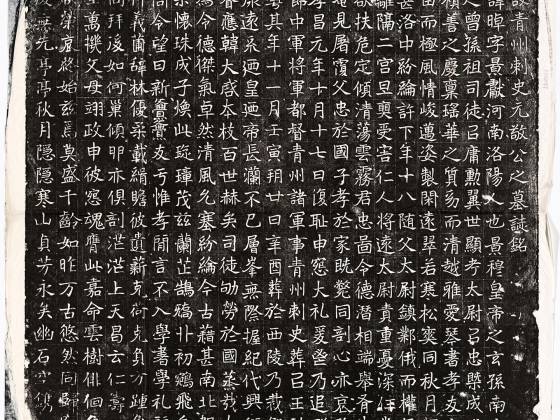 北魏《元晫墓志》全称《魏青州刺史元敬公之墓志铭》墨拓