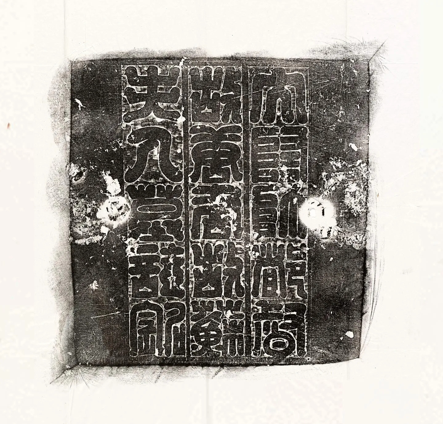 隋代《唐该及妻苏洪姿合葬墓志并盖》墨拓-2