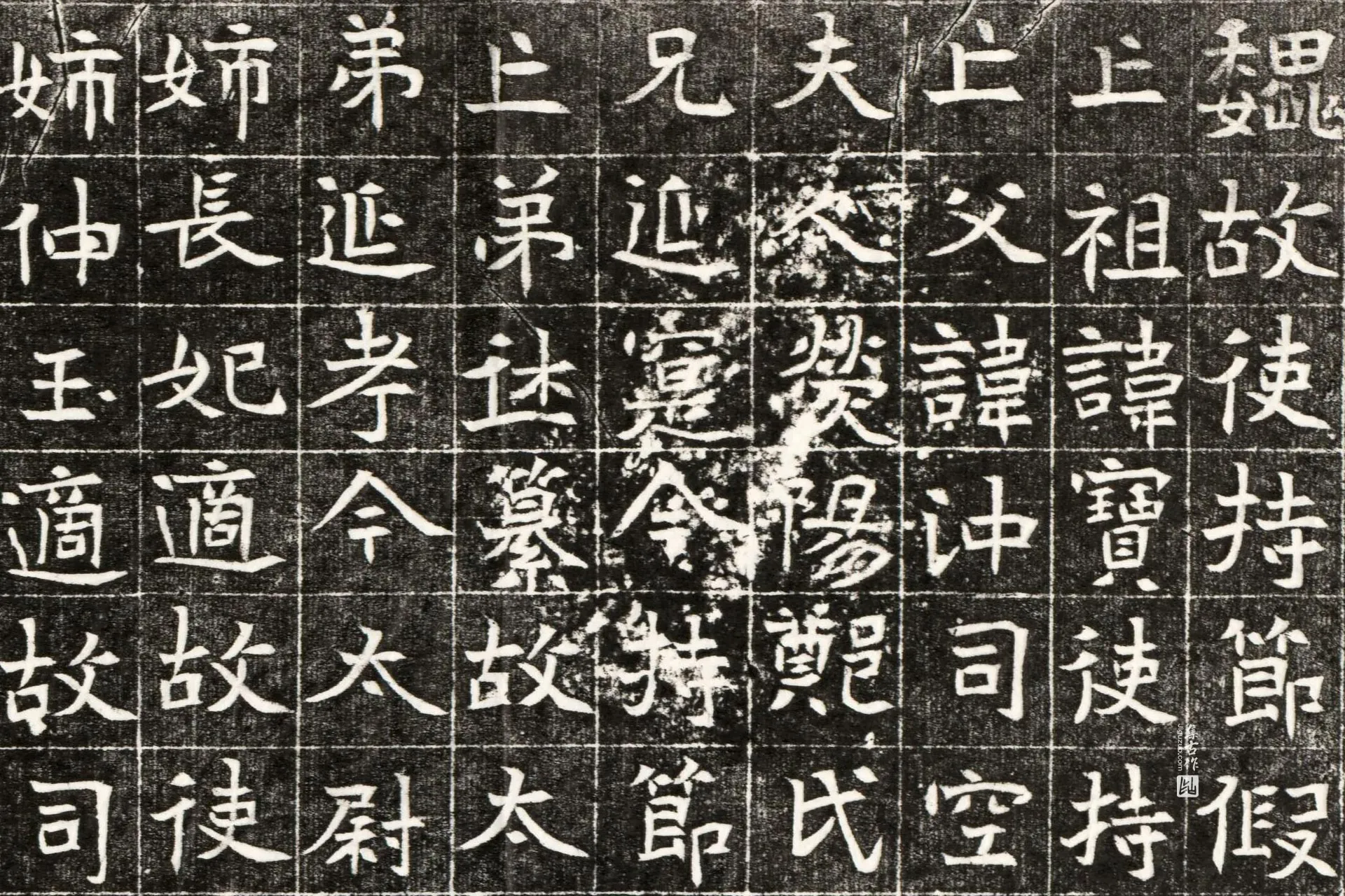 北魏《元勰妃李媛华墓志》墨拓- 书法作品高清大图下载- 集古作网