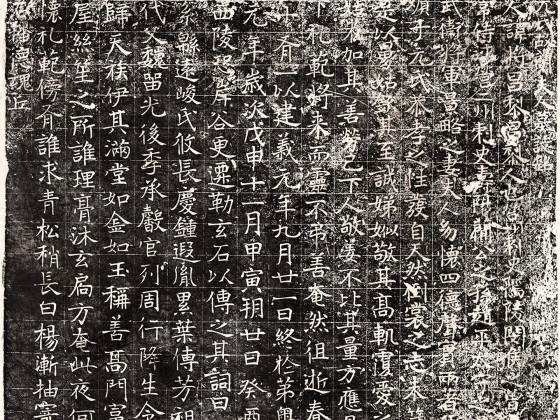 北魏《元景略妻兰将墓志》墨拓
