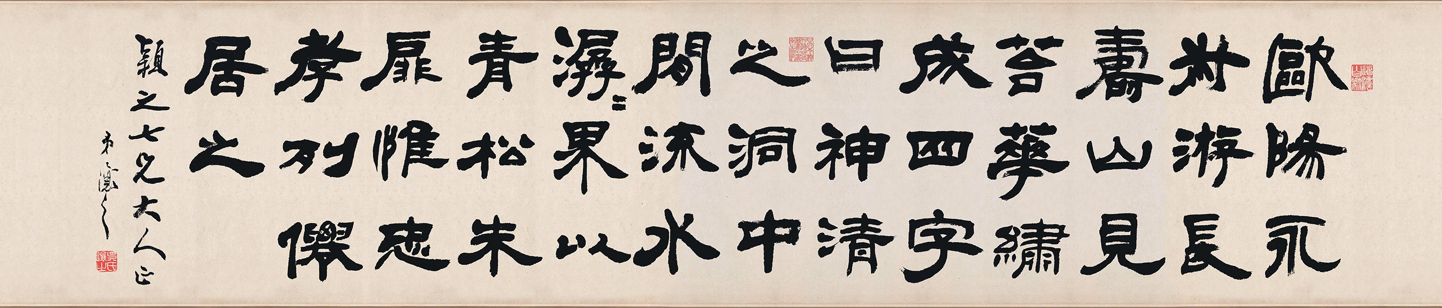 吴让之隶书《欧阳永叔》卷