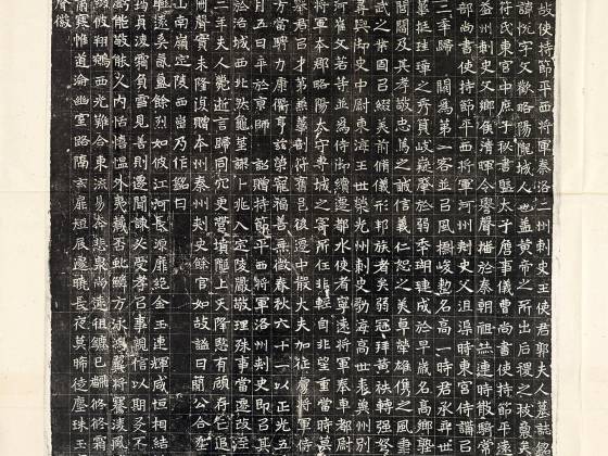 北魏《王悦及妻郭氏墓志》墨拓