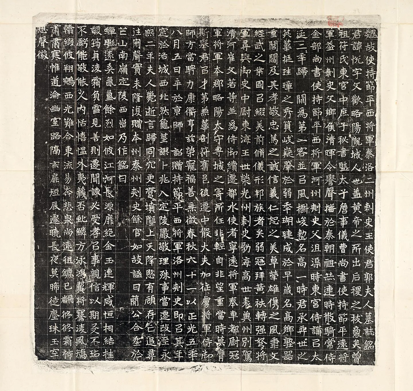 北魏《王悦及妻郭氏墓志》墨拓