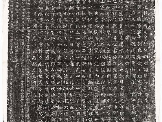 东魏《元融妃卢贵兰墓志》墨拓