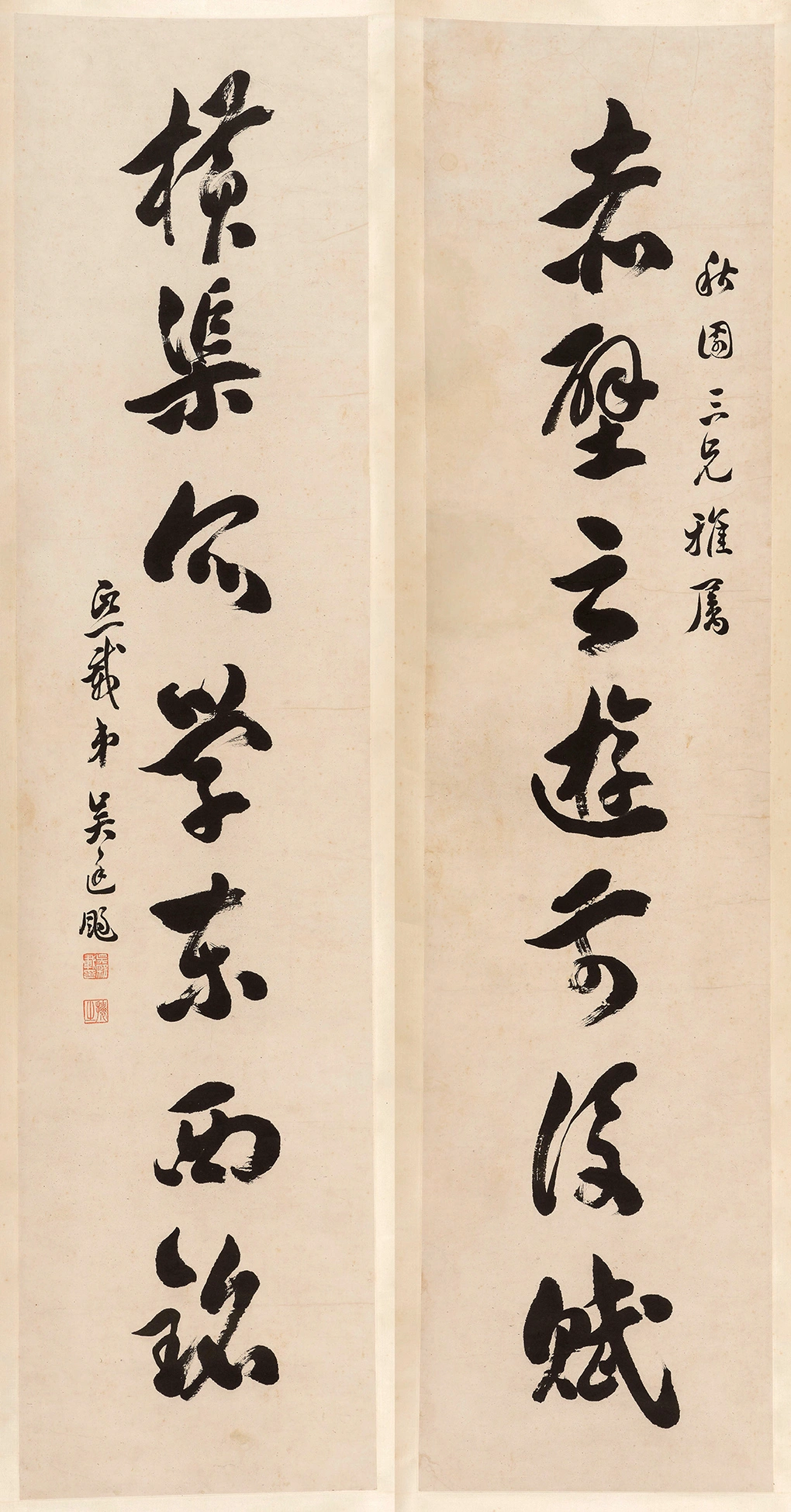 吴让之行书七言联