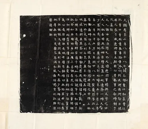 南北朝《司马显姿墓志》墨拓- 书法作品高清大图下载- 集古作网