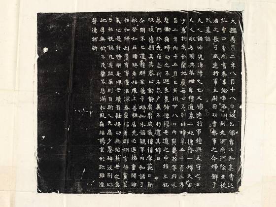 北魏《丘哲妻鲜于仲儿墓志》墨拓