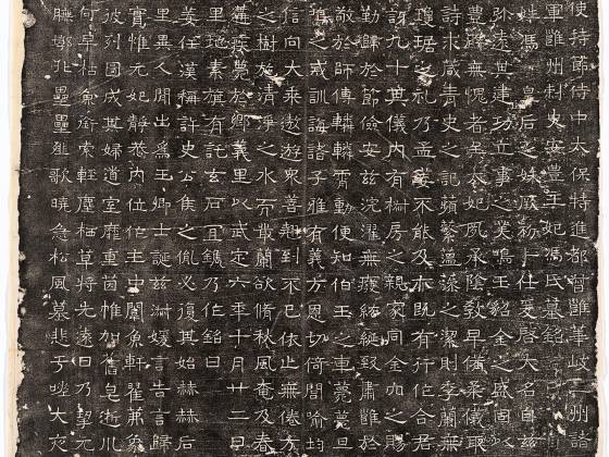 东魏《元延明妃冯氏墓志》墨拓