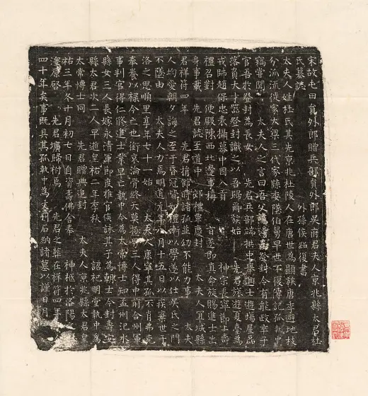 南北朝《司马显姿墓志》墨拓- 书法作品高清大图下载- 集古作网