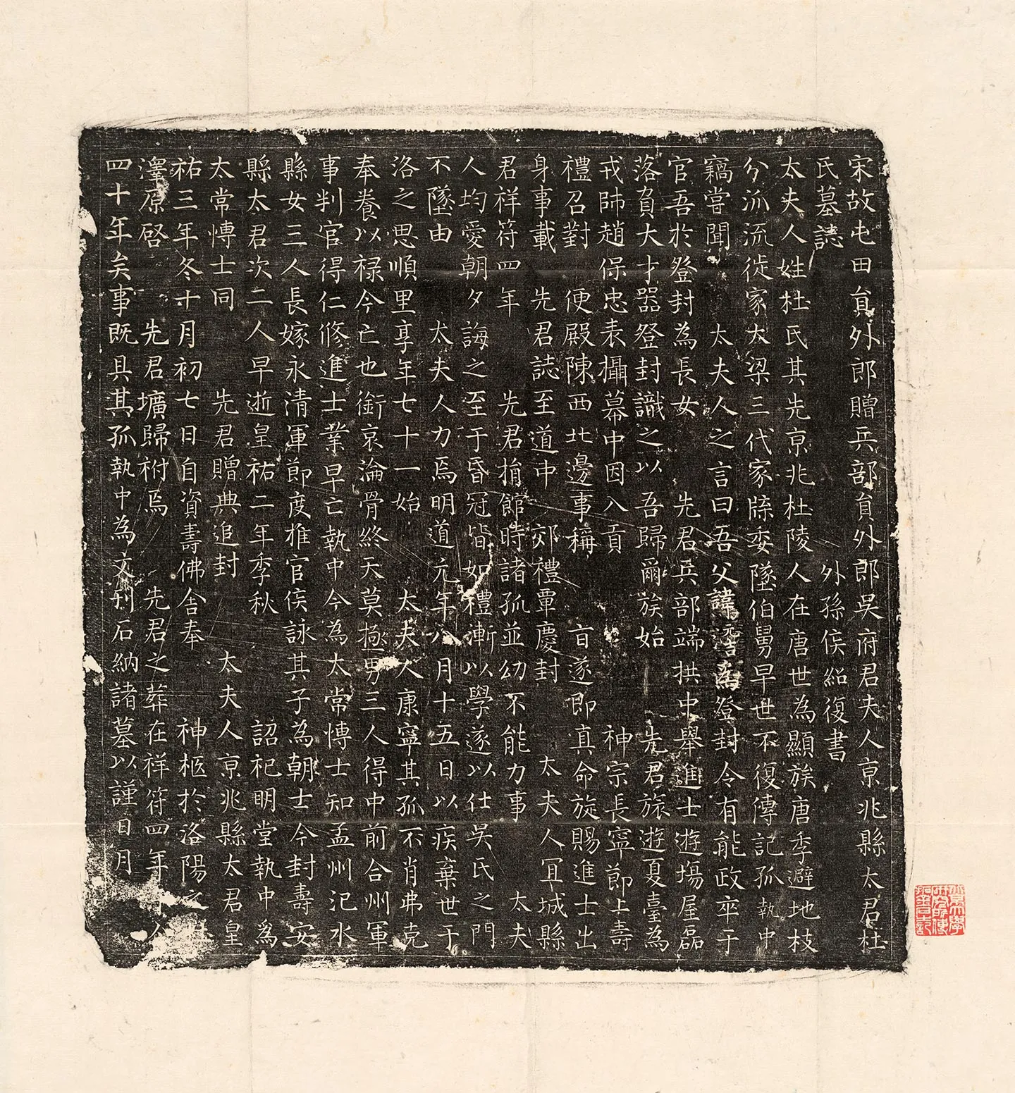 宋代《吴府君夫人杜氏墓志》墨拓