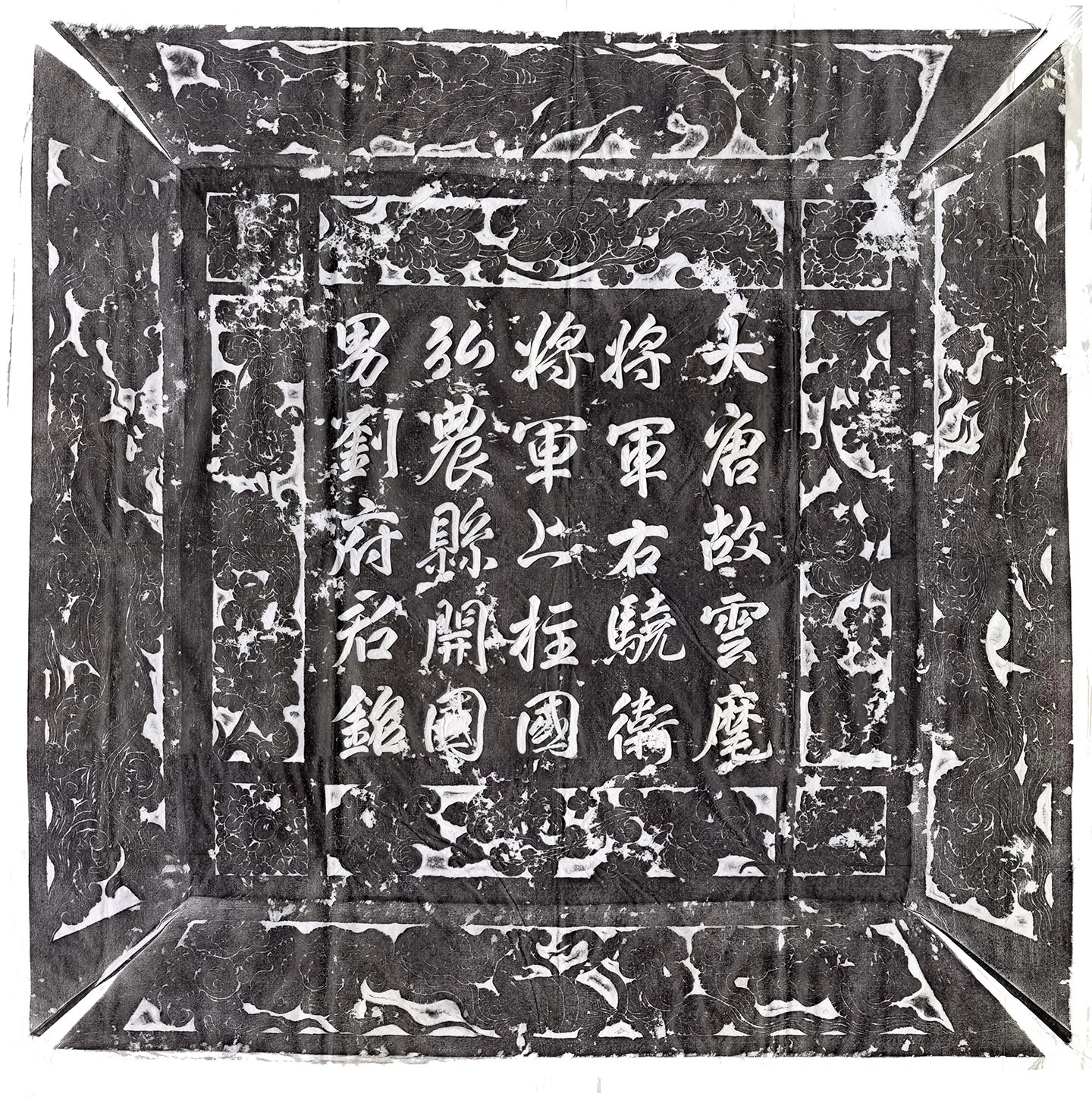 唐代《刘府君墓志铭并序》墨拓-2