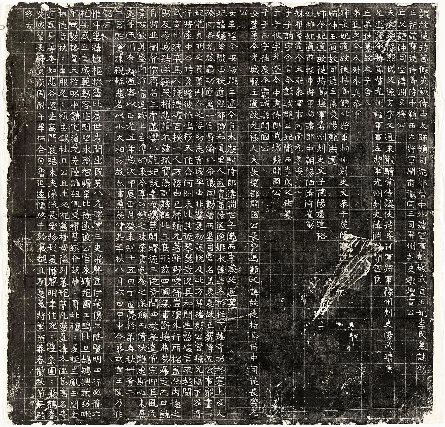 北魏《元勰妃李媛华墓志》墨拓- 书法作品高清大图下载- 集古作网