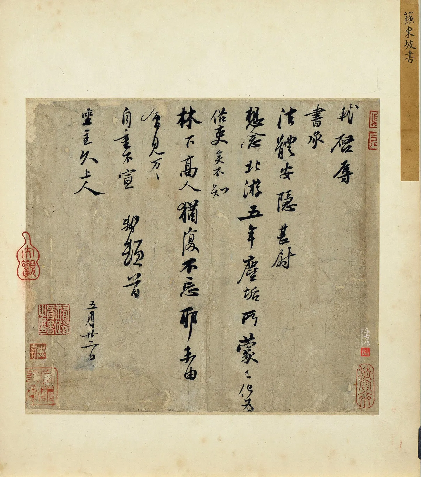 苏轼行书尺牍《北游帖》又名《致坐主久上人尺牍》