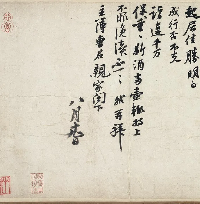 宋四家行书书法合裱卷_13