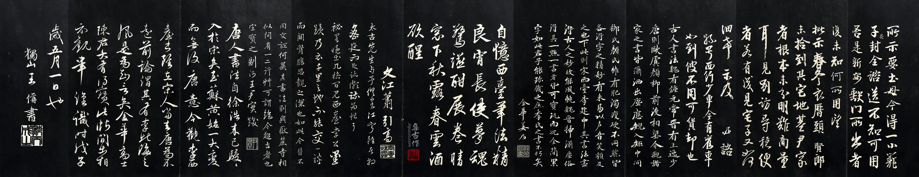 李建中行书《土母帖》法帖页