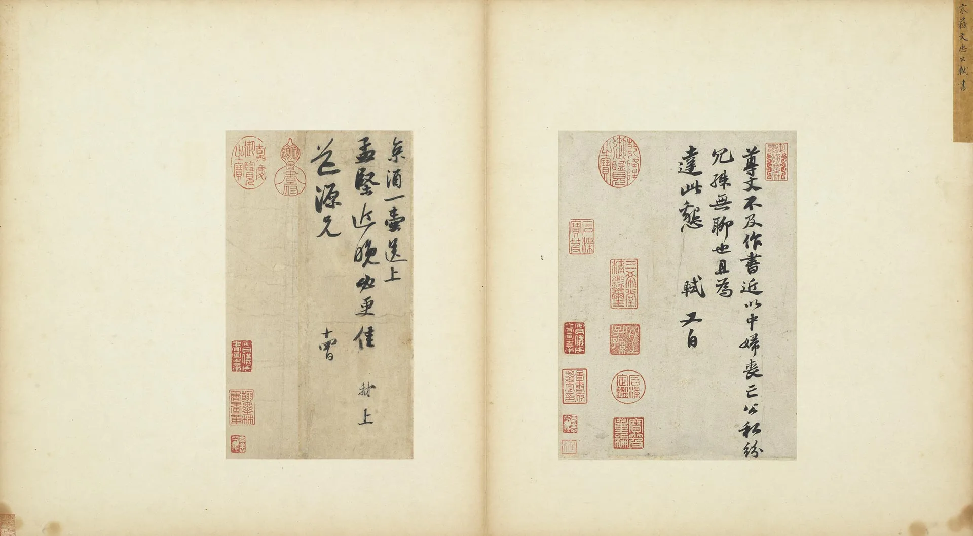 苏轼行书尺牍二札《尊丈帖》《致杜道源尺牍(京酒帖)》页