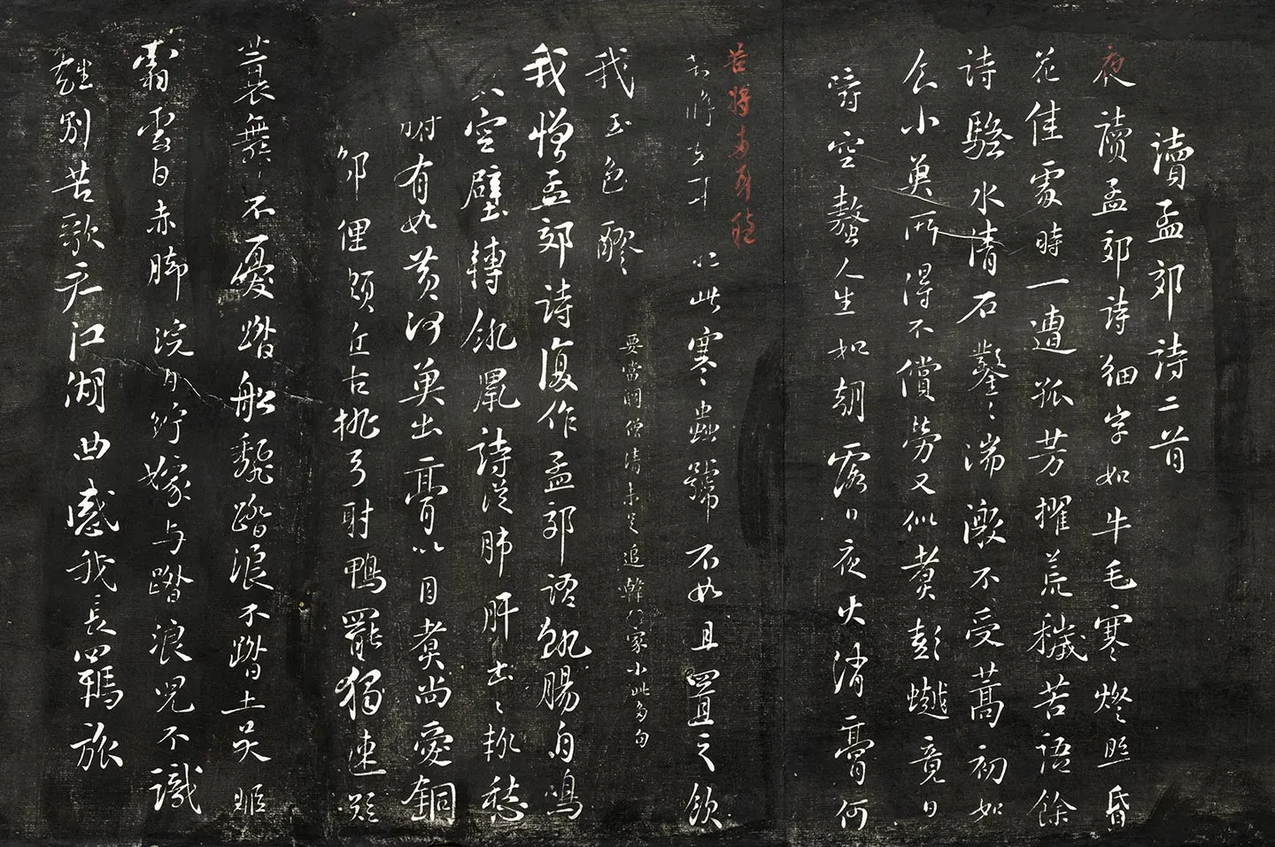 观海堂苏帖宋苏轼行书《读孟郊诗二首》