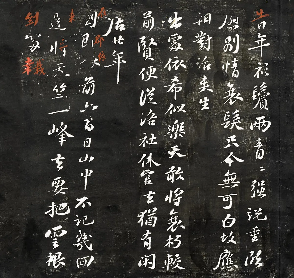 观海堂帖《苏轼行楷书天竺惠净师以丑石赠行三绝》