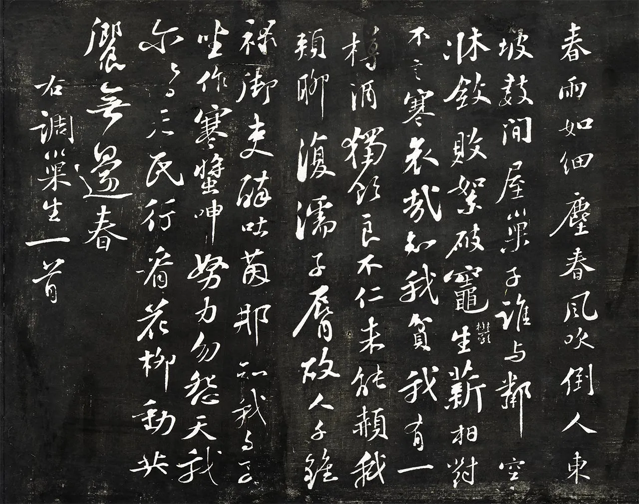 观海堂帖宋苏轼行书《调巢生诗》
