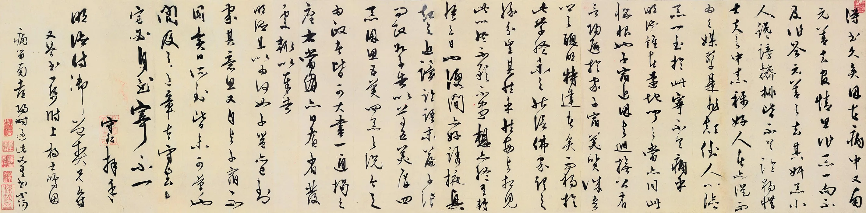 王守仁行草书《与季明德书》