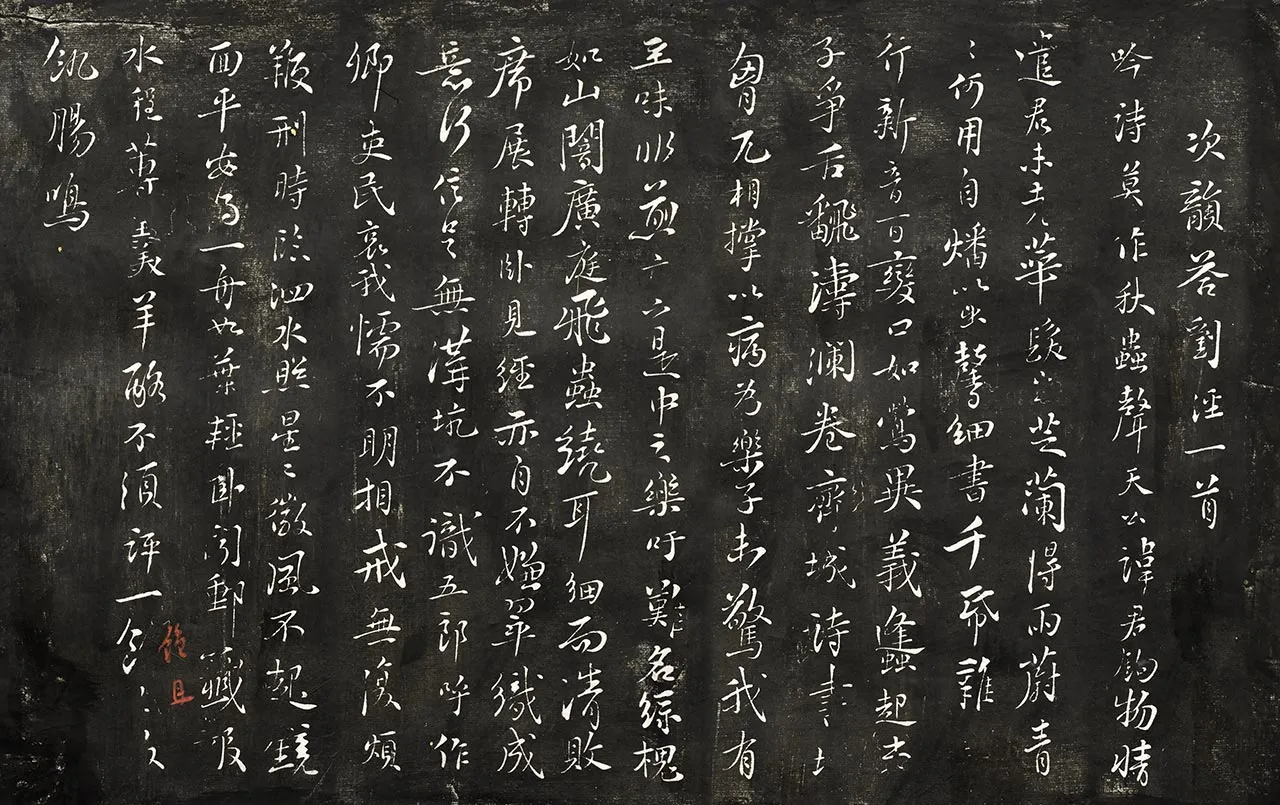 观海堂帖宋苏轼行楷书《次韵答刘泾诗》