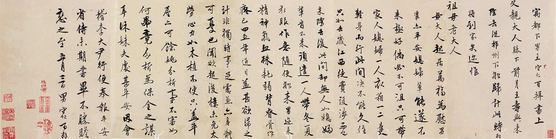 王守仁行书《寄父札》