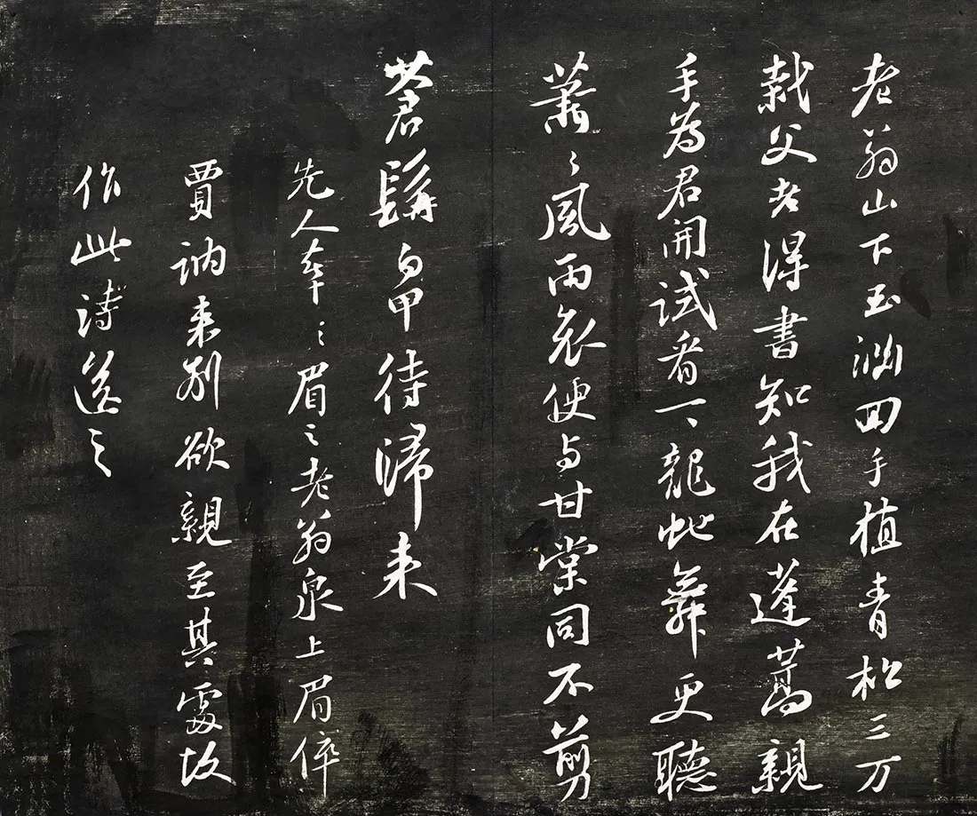 观海堂帖宋苏轼行书《赠贾讷诗》