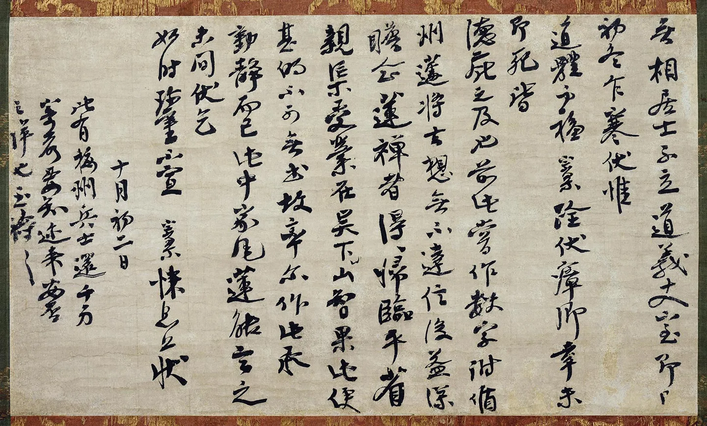 大慧宗杲禅师行书《致无相居士尺牍》
