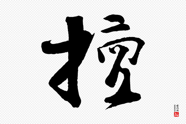 楼钥《跋武昌西山诗》擅