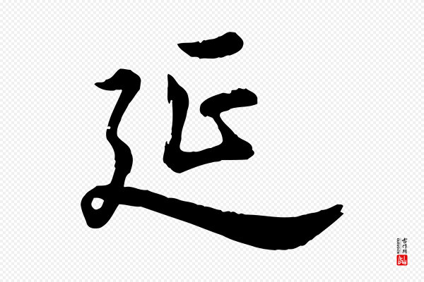 龚子敬《跋春帖子词》延