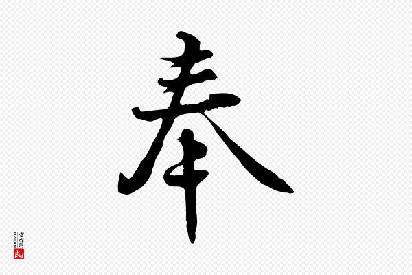 蒋璨《冲寂观诗》奉