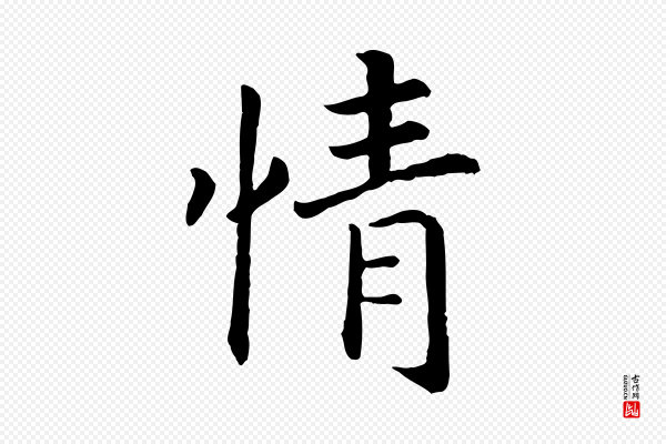 高宗《嵇康养生论》情