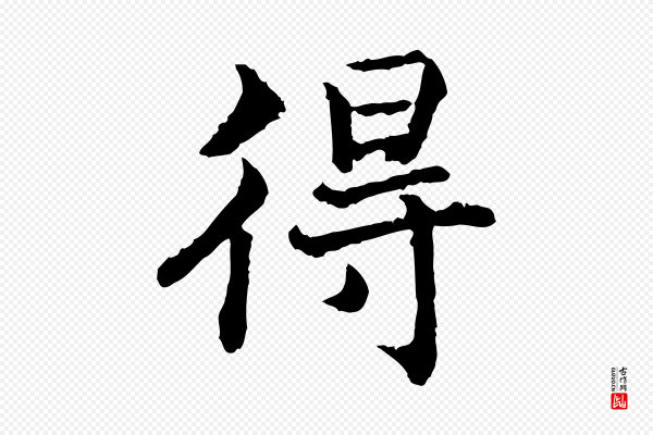 高宗《嵇康养生论》得