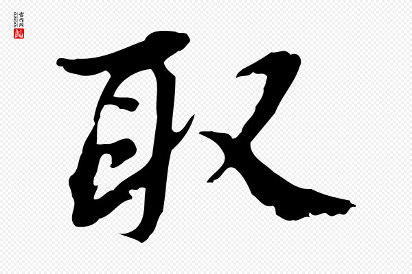 朱彝尊《跋龙江留别诗》取